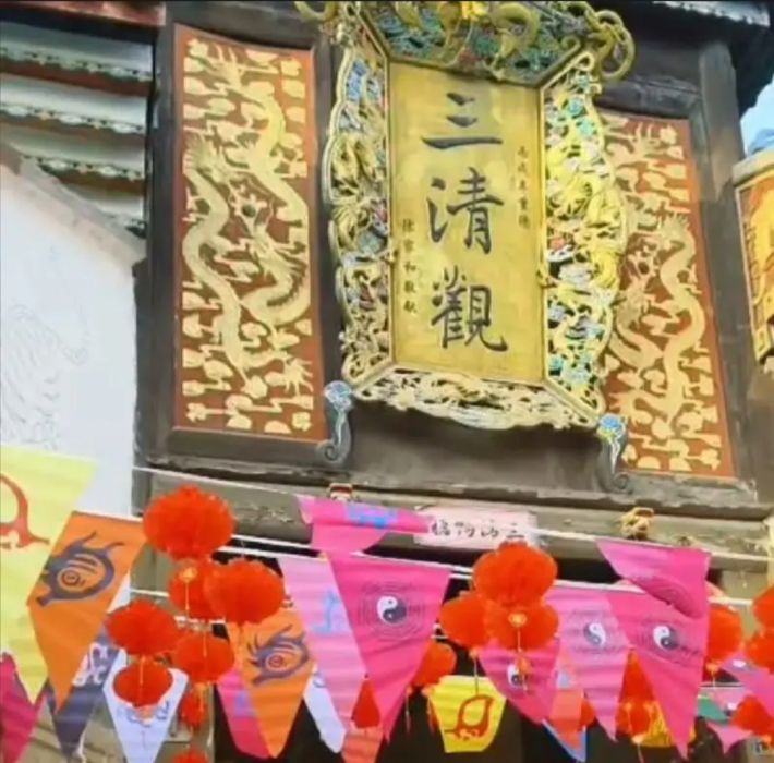三清觀(成都市青白江區道教宮觀) 三清觀(成都市青白江區道教宮觀)