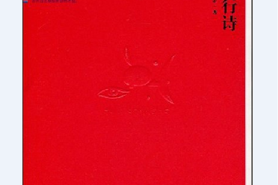 十四行詩(2008年天津教育出版社出版的圖書) 十四行詩(2008年天津教育出版社出版的圖書)