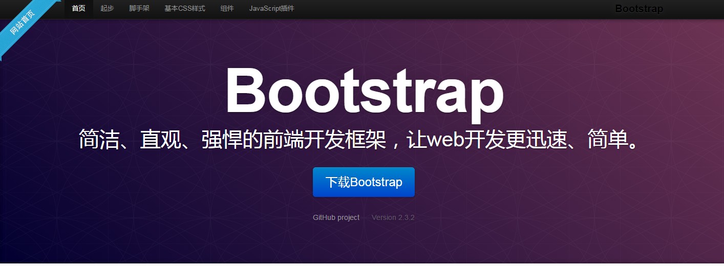 Bootstrap(Web框架)