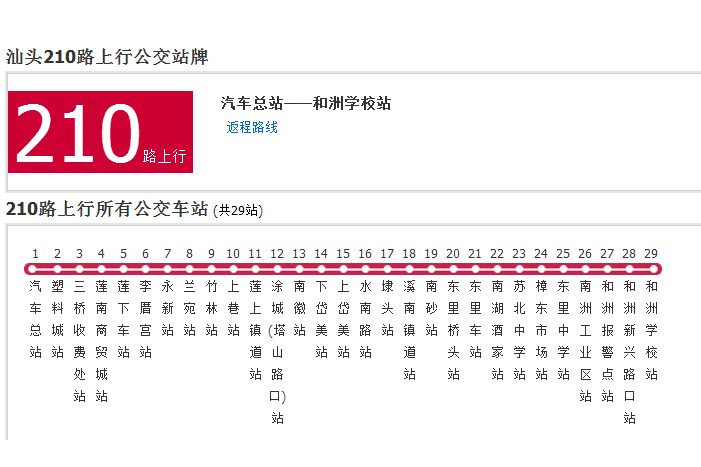 汕頭公交210路 汕頭公交210路