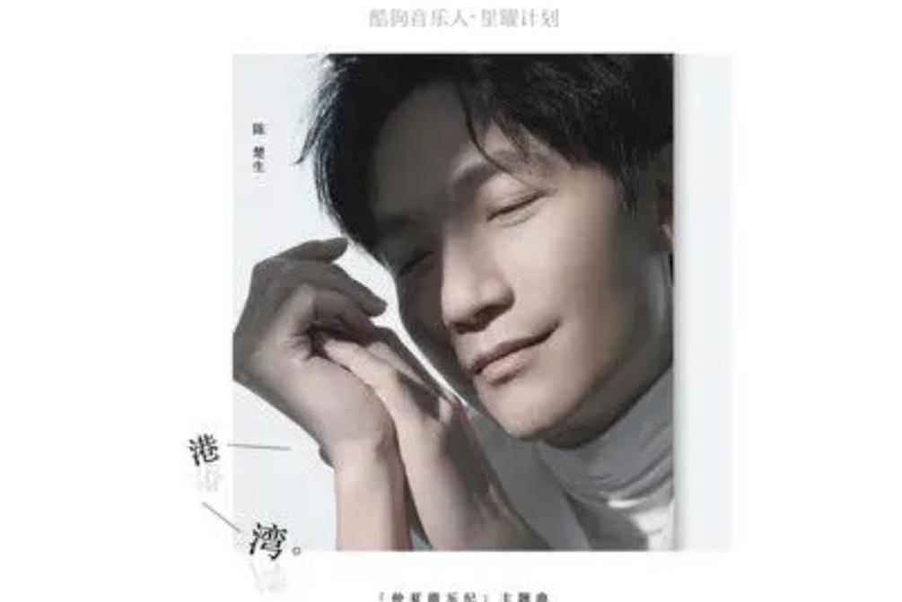 港灣(陳楚生演唱的歌曲) 港灣(陳楚生演唱的歌曲)