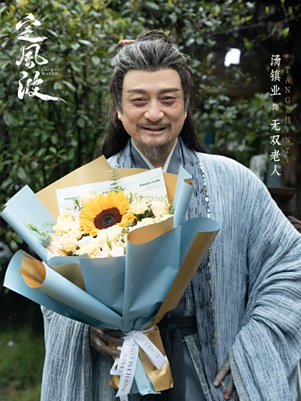 無雙老人 無雙老人