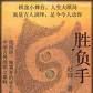勝負手 勝負手