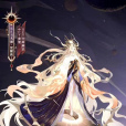天照(網易手遊《陰陽師》SSR級式神) 天照(網易手遊《陰陽師》SSR級式神)