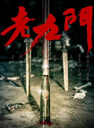 王闖