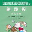 跑跳投
