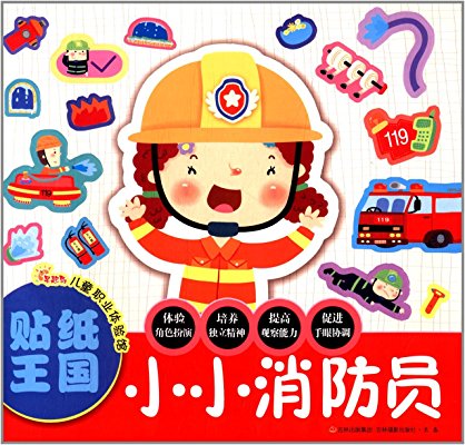 貼紙王國：小小消防員