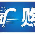 內線(限時團購網站之一) 內線(限時團購網站之一)