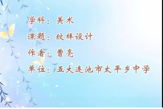 紋樣設計 紋樣設計