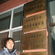 白雁(首都師範大學美術教育系副教授) 白雁(首都師範大學美術教育系副教授)