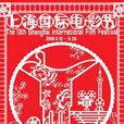 國際電影節