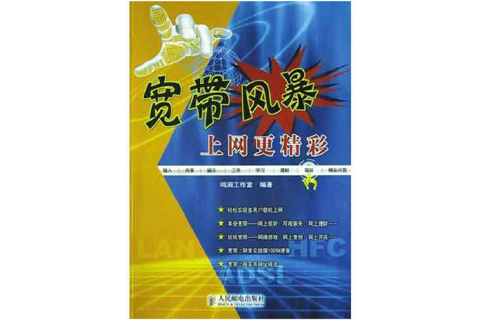 寬頻風暴 寬頻風暴