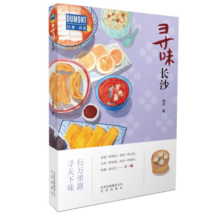 尋味長沙 尋味長沙