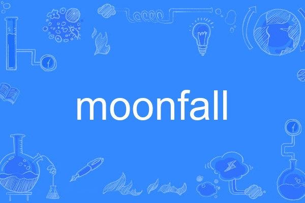moonfall(英語單詞) moonfall(英語單詞)