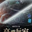 高難玩家 高難玩家