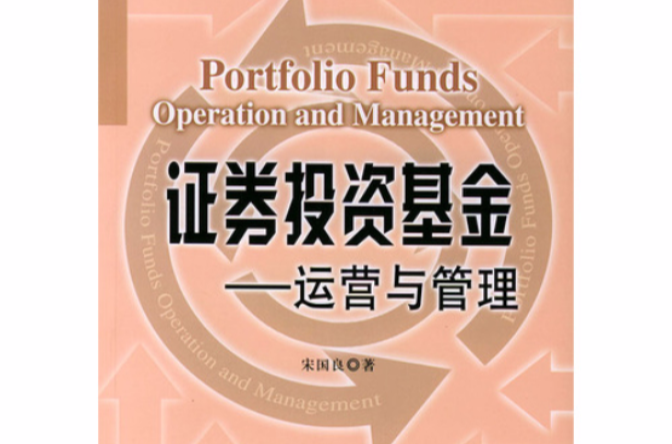 證券投資基金(人民出版社出版圖書)