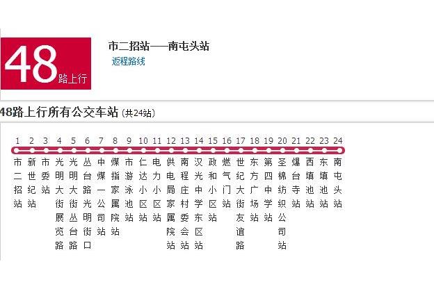 邯鄲公交48路 邯鄲公交48路