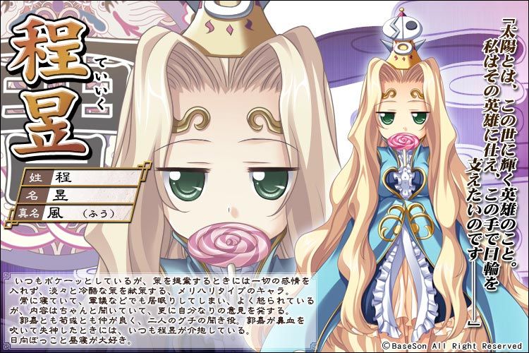 程昱(遊戲《真·戀姬†無雙 ~少女繚亂☆三國志演義~》及其衍生作品中的角色) 程昱(遊戲《真·戀姬†無雙 ~少女繚亂☆三國志演義~》及其衍生作品中的角色)