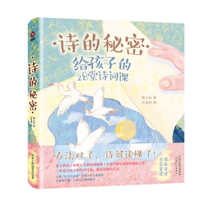 詩的秘密 詩的秘密