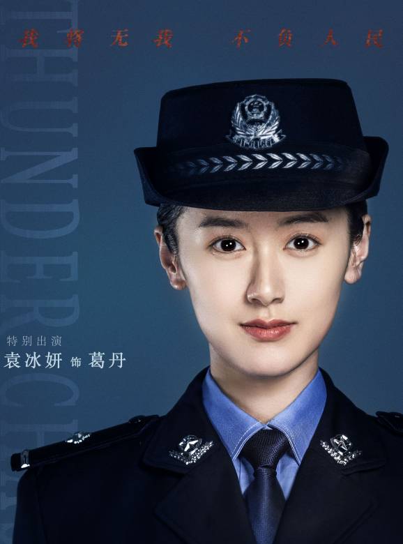 雷霆令(電視劇)