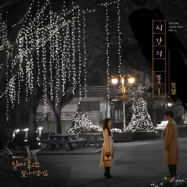 時間之門(2020年《天氣好的話,我會去找你》插曲) 時間之門(2020年《天氣好的話,我會去找你》插曲)
