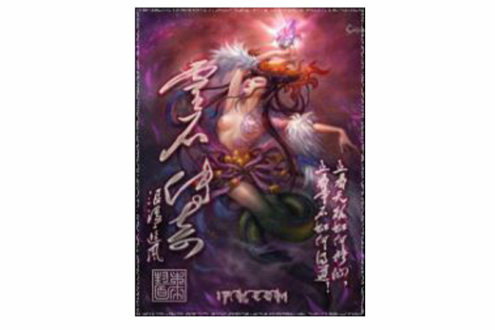 靈石傳奇 靈石傳奇