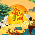 帝闕(每天讀點故事APP莫讓塵所著小說) 帝闕(每天讀點故事APP莫讓塵所著小說)