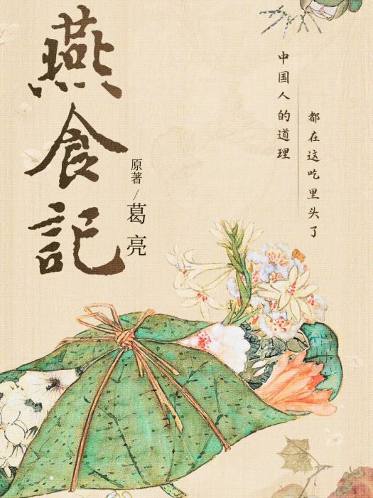燕食記(電視劇) 燕食記(電視劇)