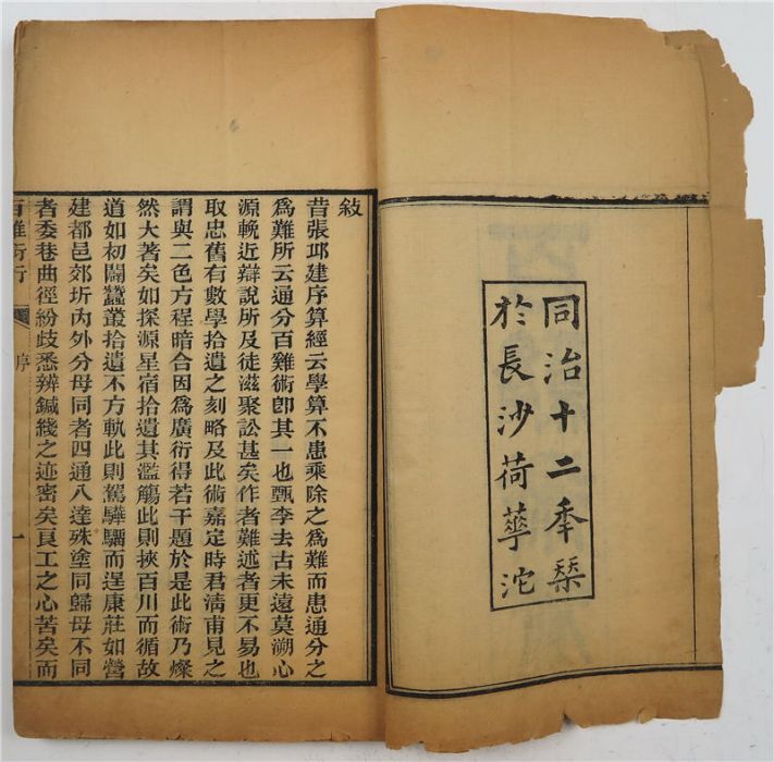百雞術衍 百雞術衍