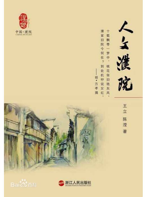 人文濮院 人文濮院