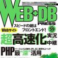 WEB+DB PRESS Vol.59 WEB+DB PRESS Vol.59