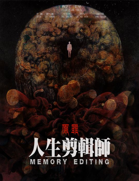 人生剪輯師 人生剪輯師