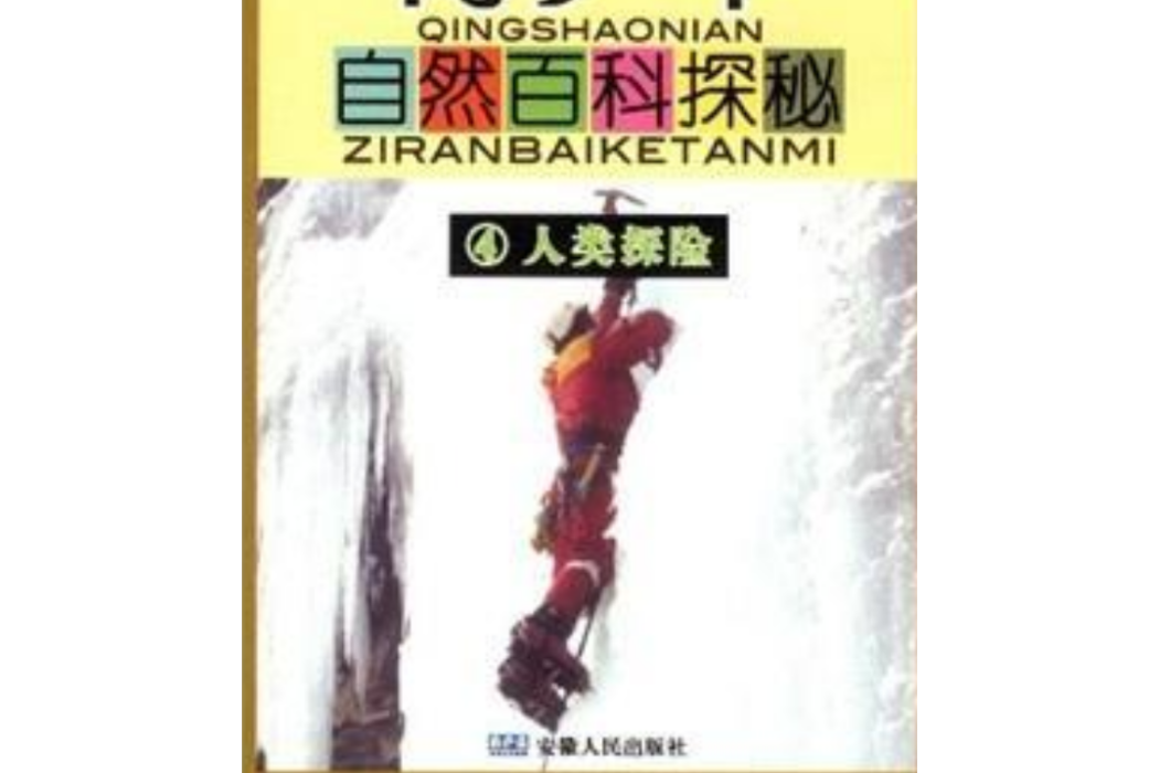 人類探險 人類探險