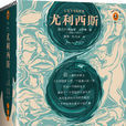 尤利西斯(尤里西斯（喬伊斯著小說）)