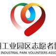 蘇州工業園區志願者協會
