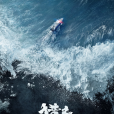 獵毒(2022年高子彬執導的電影) 獵毒(2022年高子彬執導的電影)