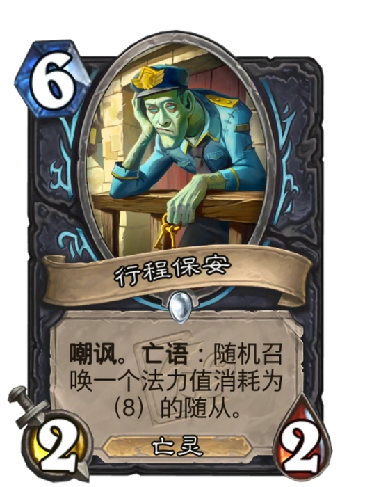 行程保全 行程保全