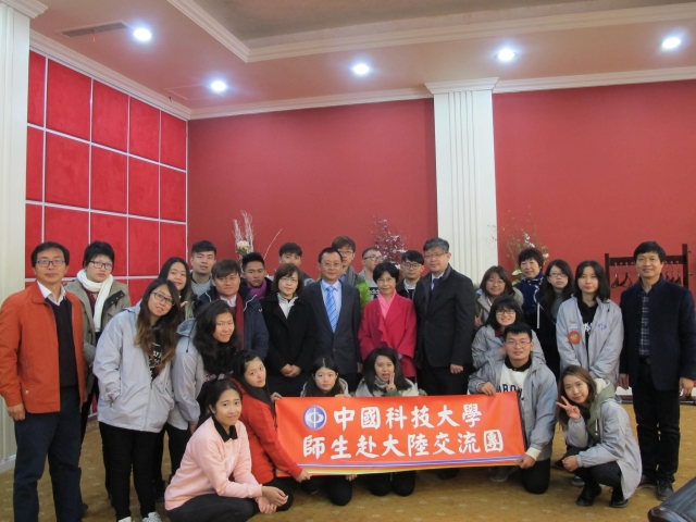 中國科技大學師生赴大陸交流團
