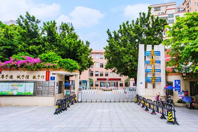 深圳市寶安區西鄉街道流塘國小(寶安流塘國小) 深圳市寶安區西鄉街道流塘國小(寶安流塘國小)