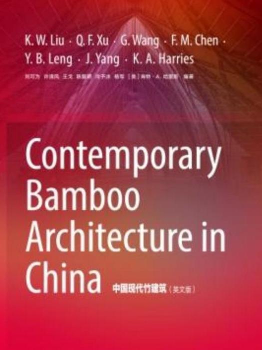 Contemporary Bamboo Architecture in China (中 Contemporary Bamboo Architecture in China (中