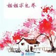 姐姐求包養