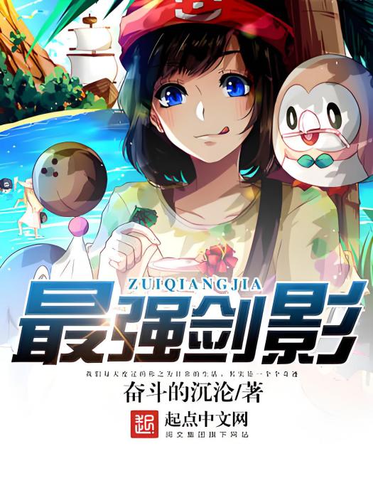 最強劍影 最強劍影