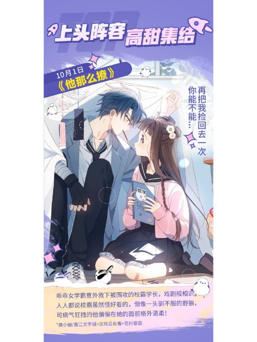 他那么撩(曲小蛐創作的網路小說) 他那么撩(曲小蛐創作的網路小說)