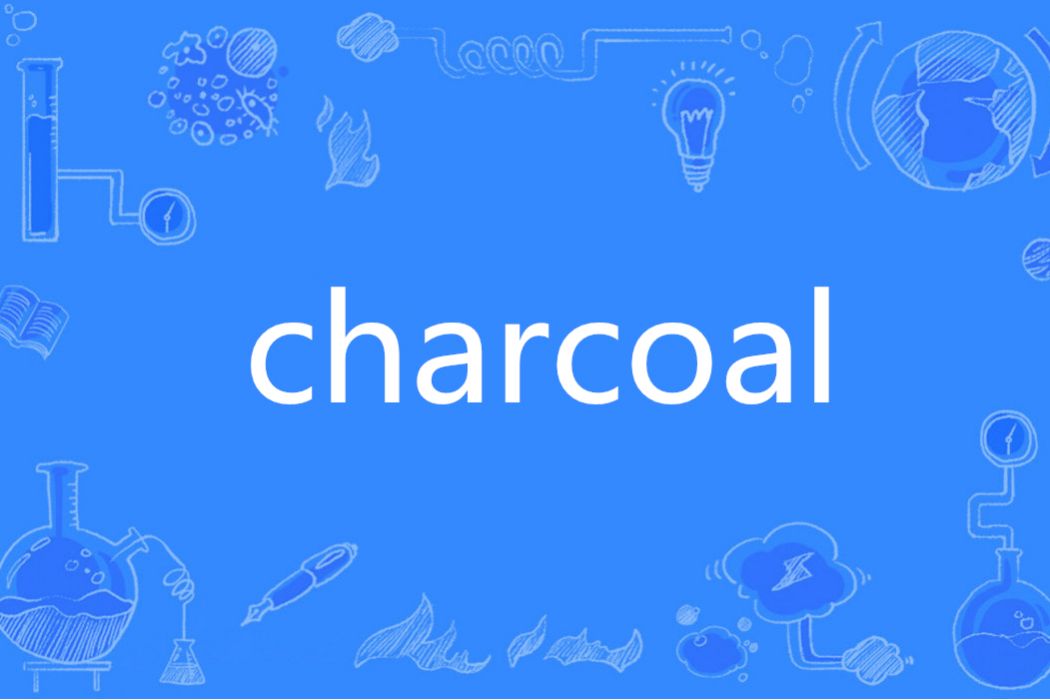 charcoal(英語單詞) charcoal(英語單詞)