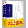 周易正宗 周易正宗