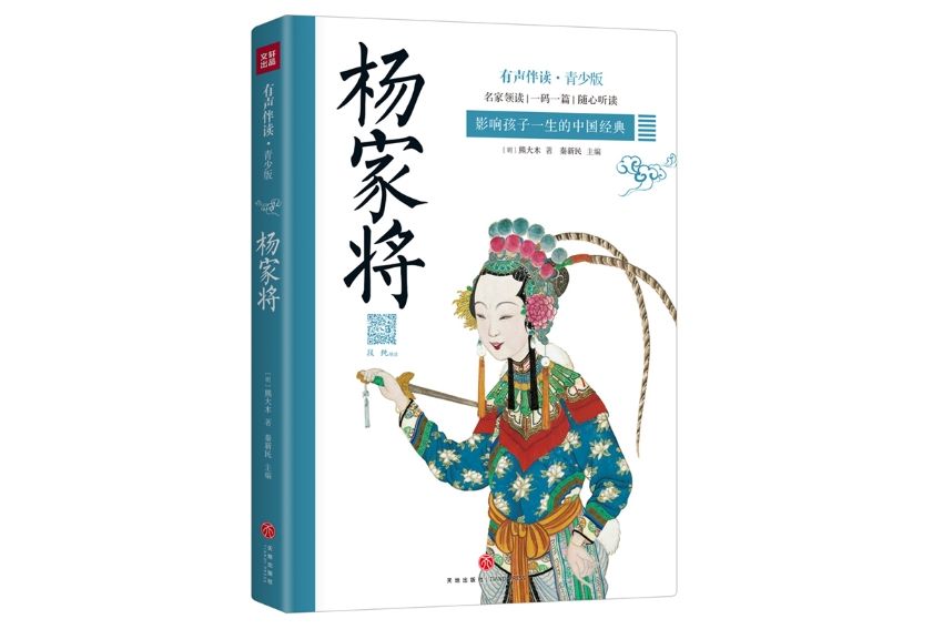 楊家將(2020年11月天地出版社出版的圖書) 楊家將(2020年11月天地出版社出版的圖書)