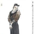 王婆(《水滸傳》中的人物) 王婆(《水滸傳》中的人物)