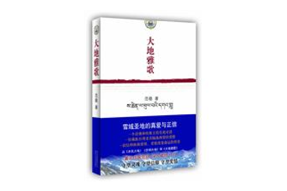 大地雅歌 大地雅歌