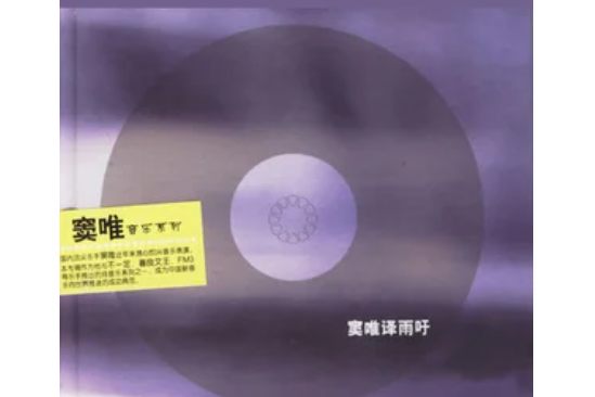 靜安(竇唯演唱歌曲) 靜安(竇唯演唱歌曲)