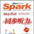 Spark星火英語 Spark星火英語